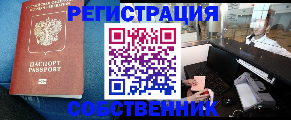 временная регистрация купить в Полярном