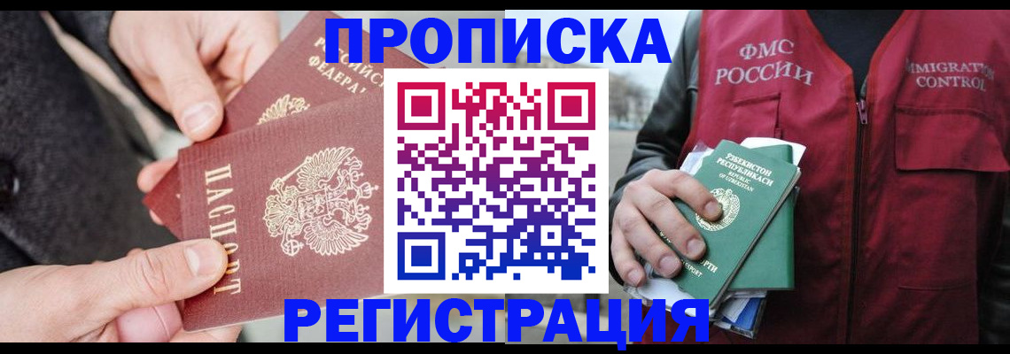 временная регистрация недорого в Полярном