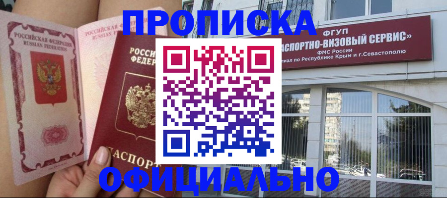 временная регистрация адрес в Полярном