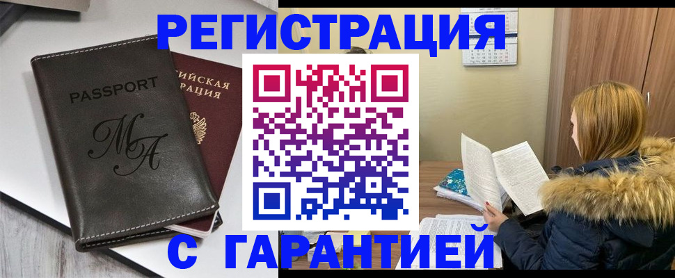 прописка для работы в Полярном