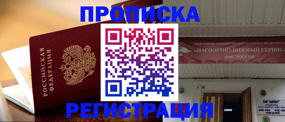 временная регистрация адрес в Полярном