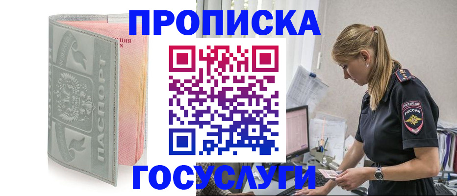 прописка для кредита в Полярном