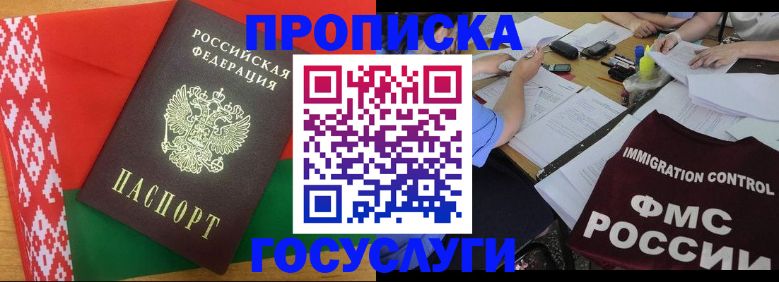 временная прописка в Полярном